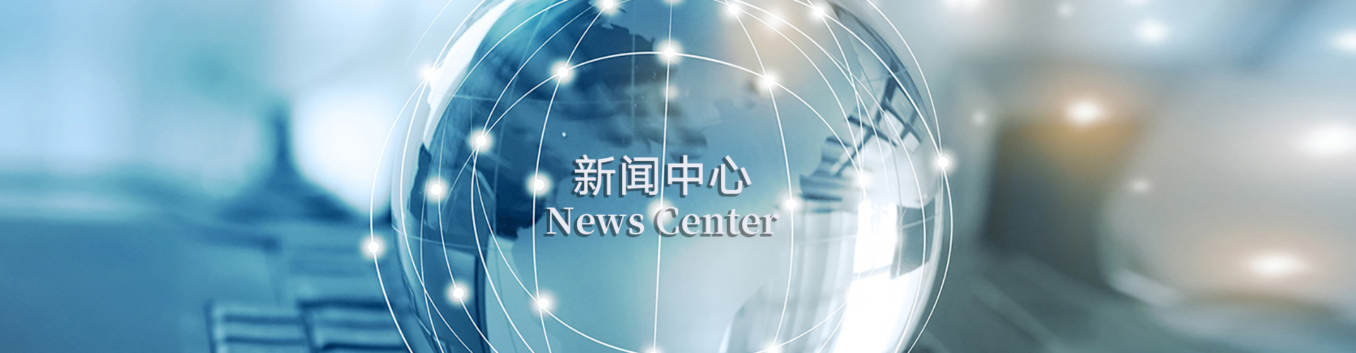 新聞資訊